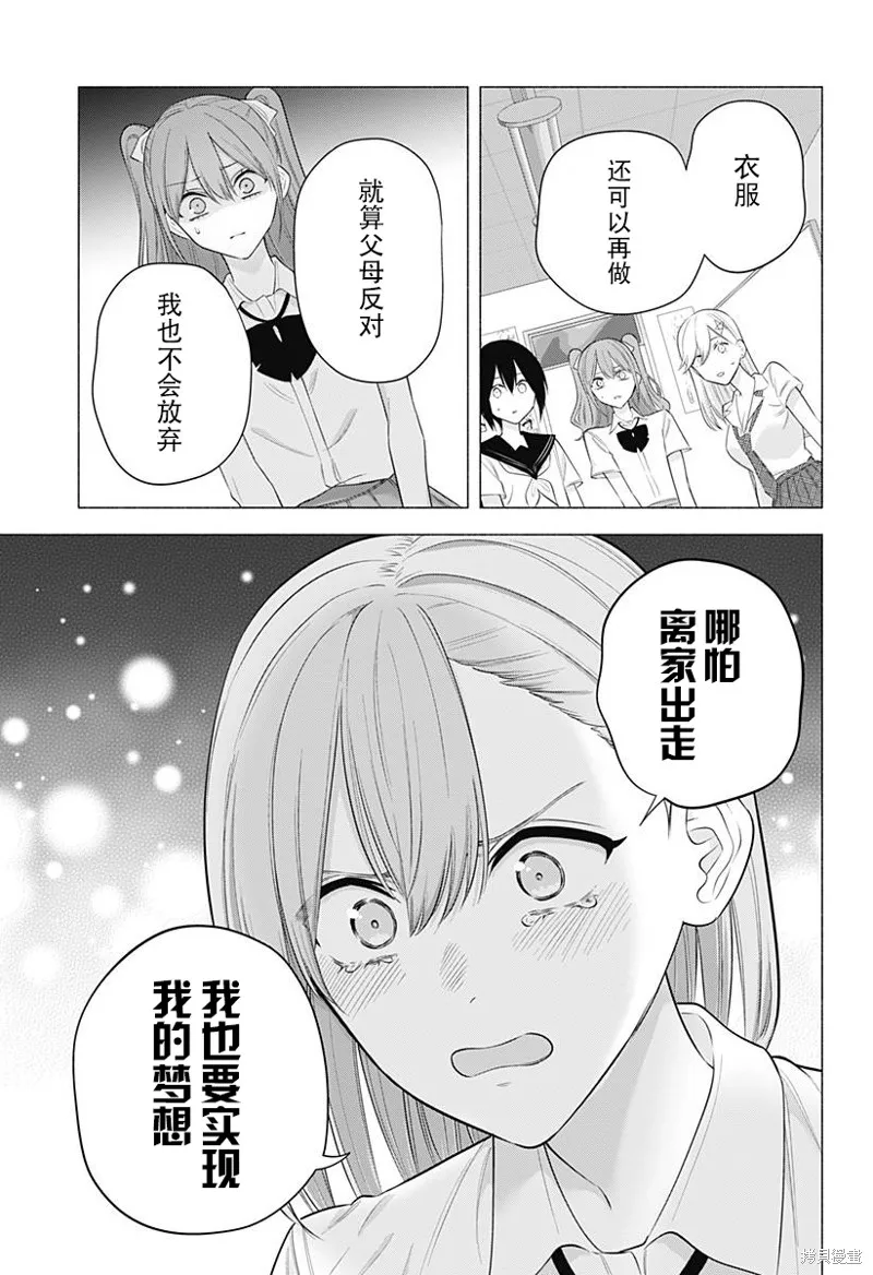 2.5次元的诱惑,第174话,第11张