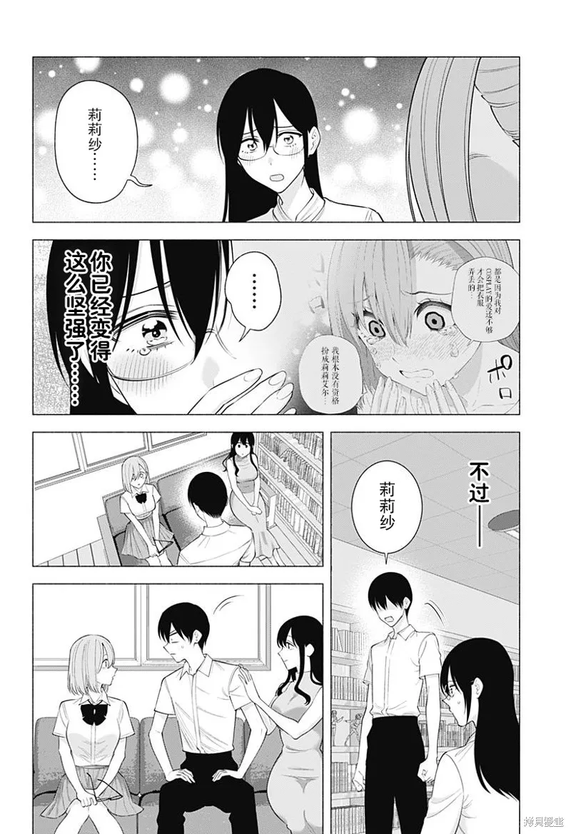 2.5次元的诱惑,第174话,第12张
