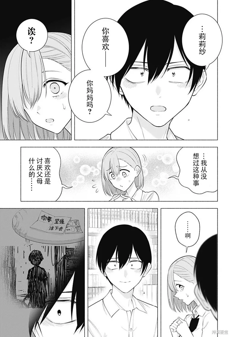 2.5次元的诱惑,第174话,第13张