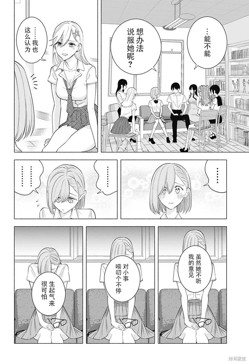 2.5次元的诱惑,第174话,第14张