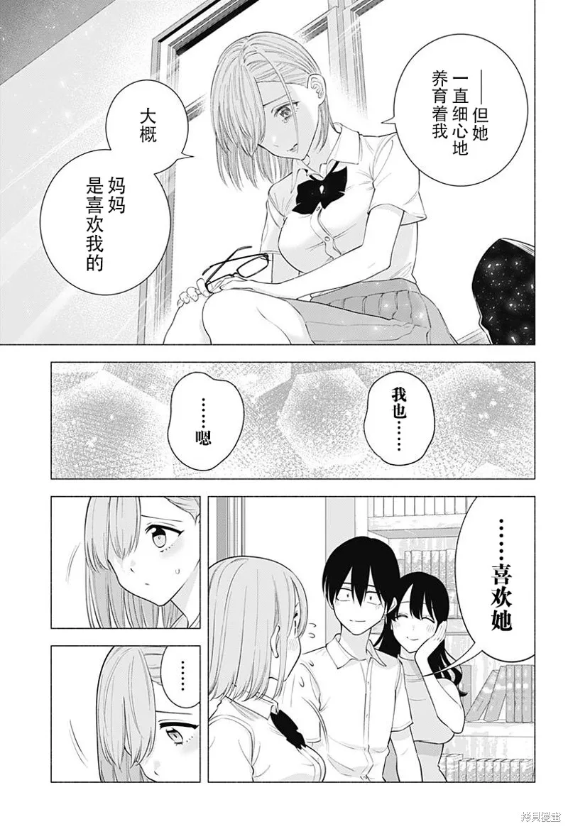 2.5次元的诱惑,第174话,第15张