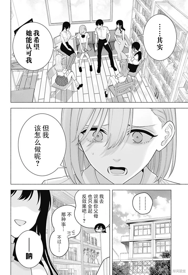 2.5次元的诱惑,第174话,第16张