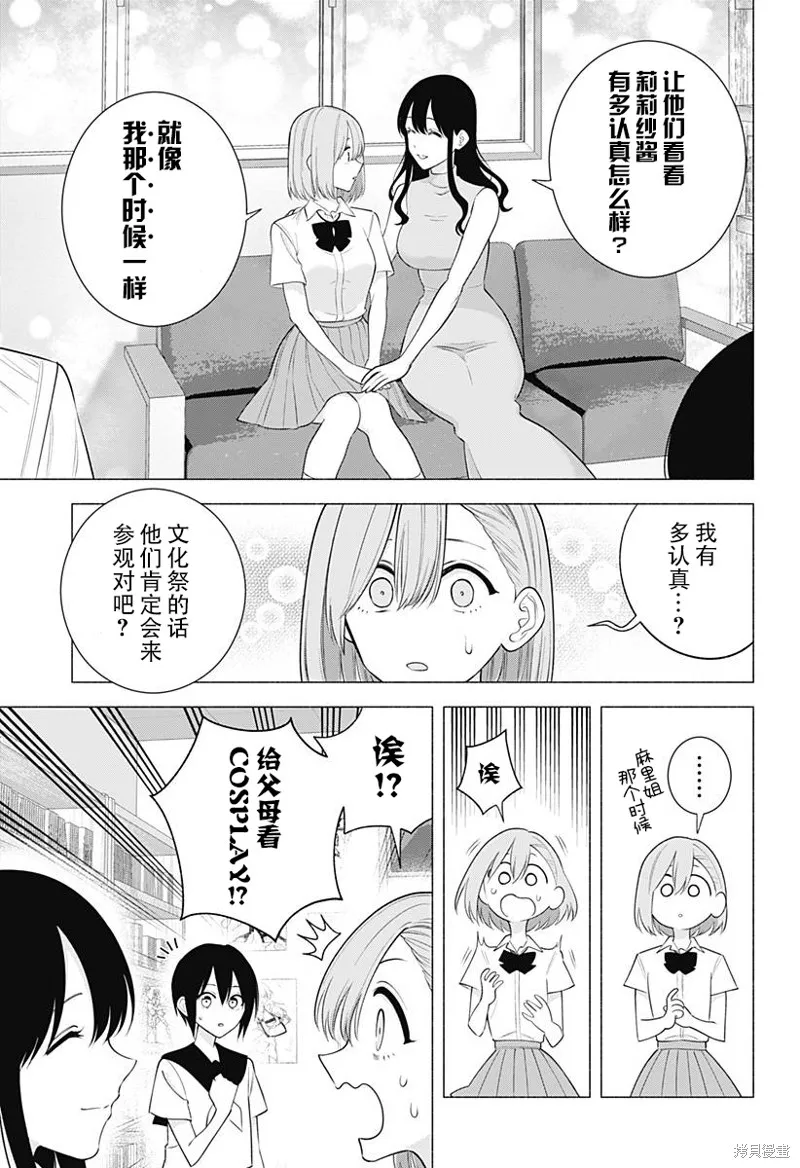 2.5次元的诱惑,第174话,第17张