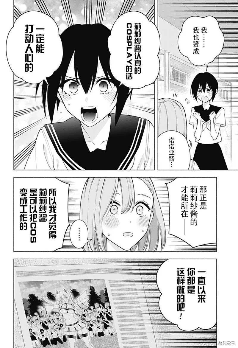 2.5次元的诱惑,第174话,第18张