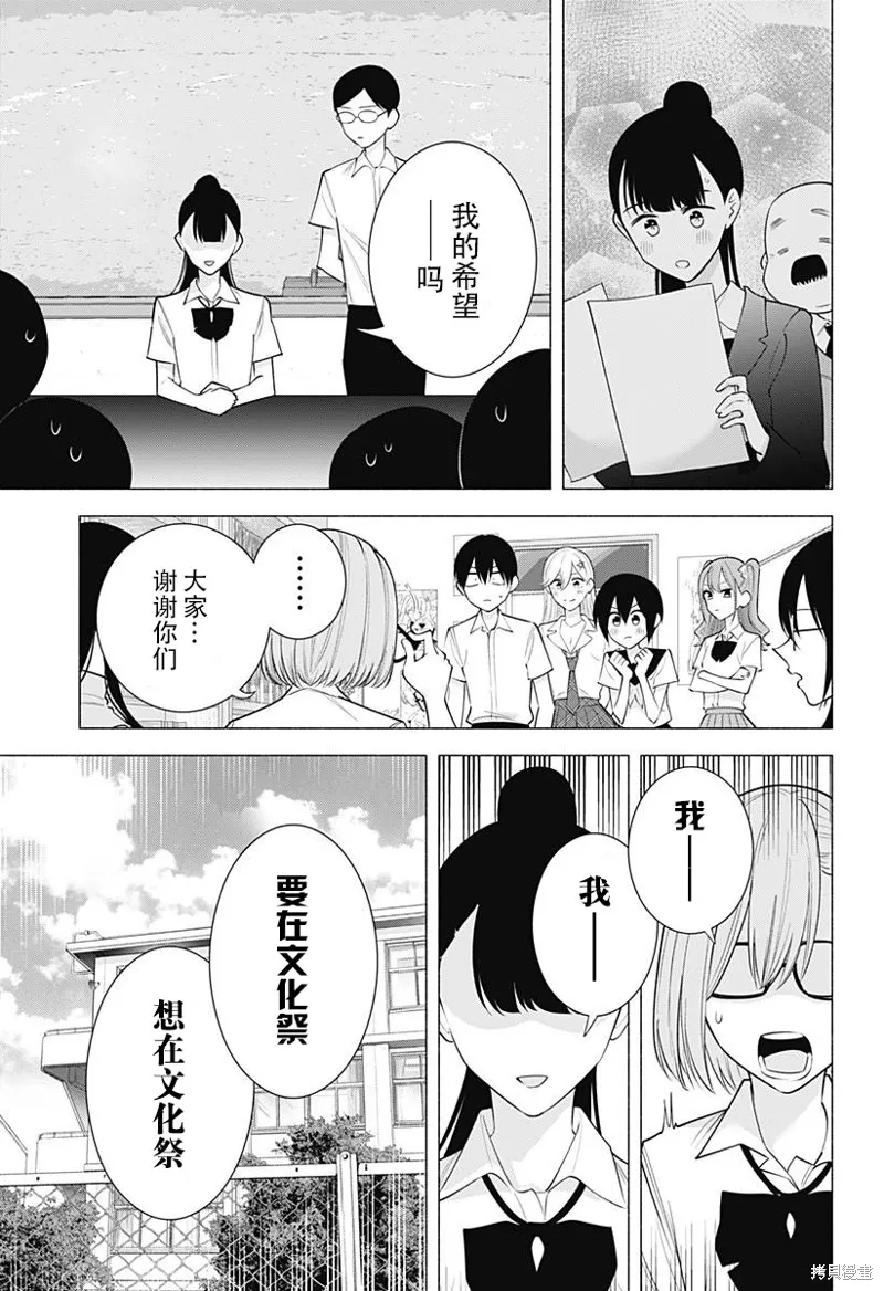 2.5次元的诱惑,第174话,第19张
