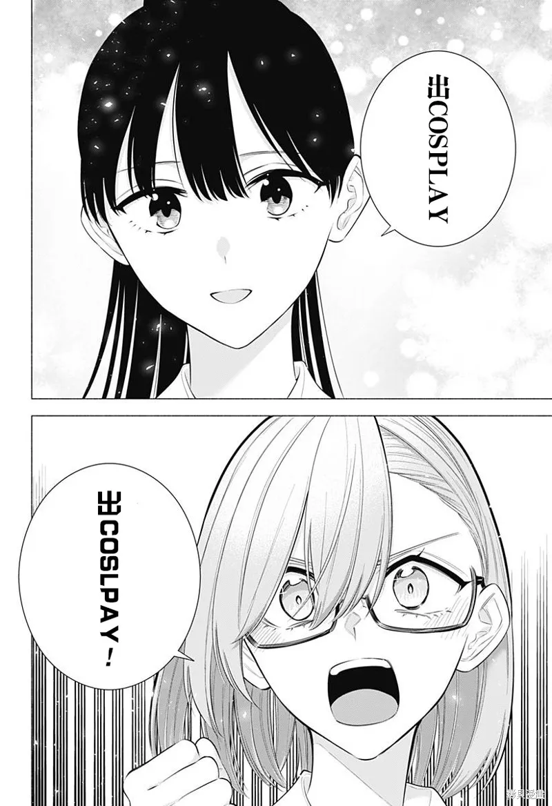 2.5次元的诱惑,第174话,第20张