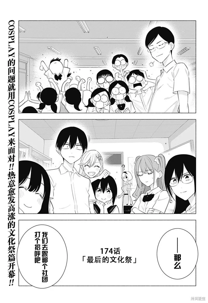 2.5次元的诱惑,第174话,第21张