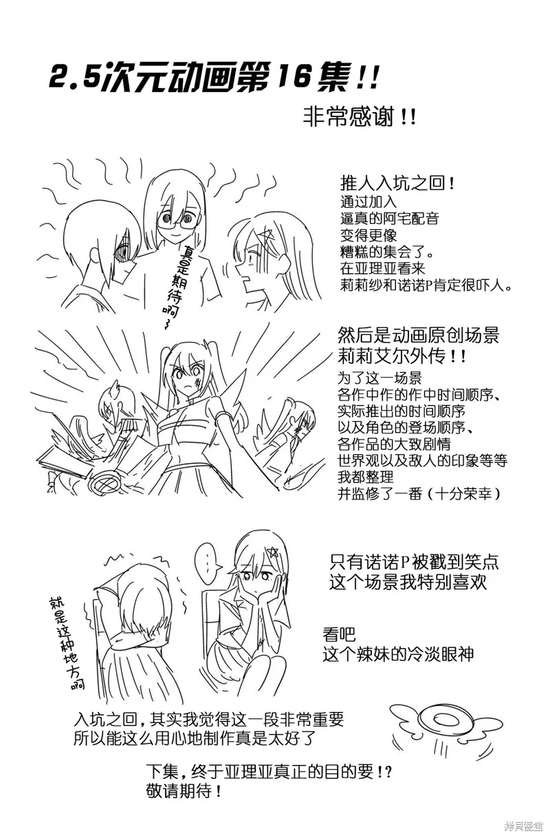2.5次元的诱惑,第174话,第22张