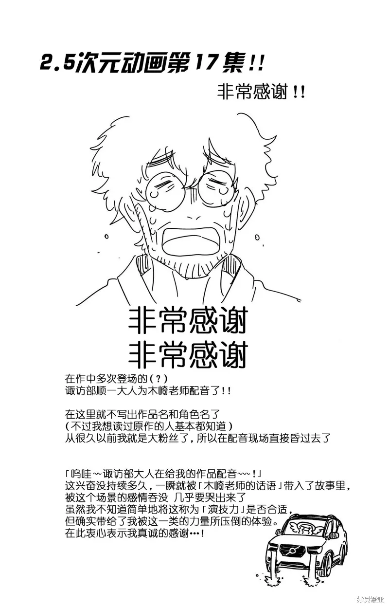 2.5次元的诱惑,第174话,第23张