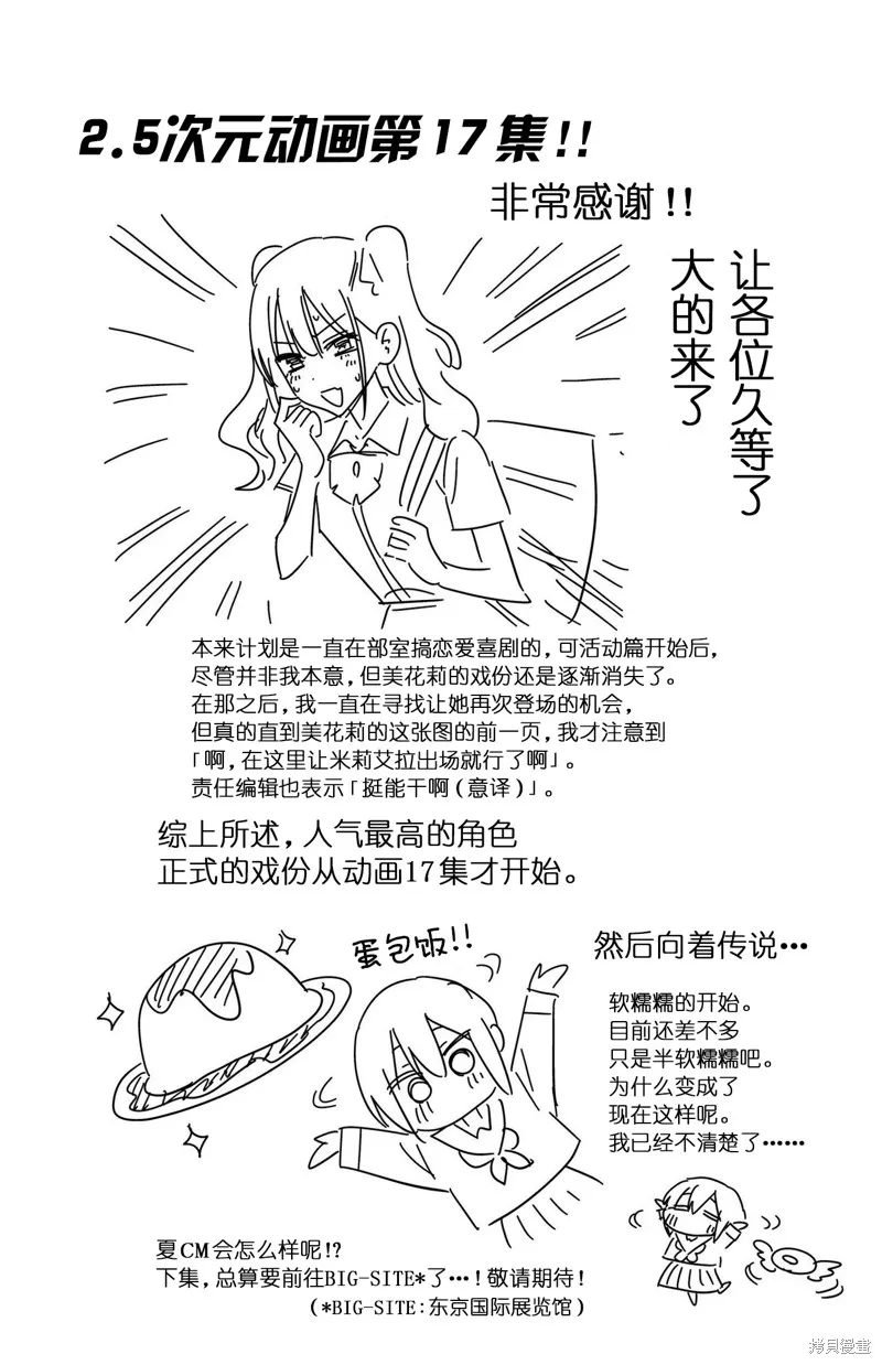 2.5次元的诱惑,第174话,第24张