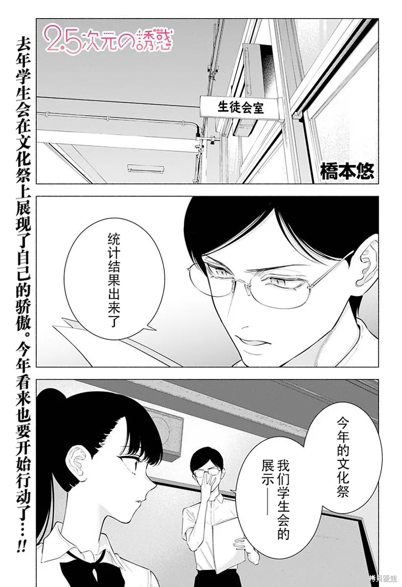 2.5次元的诱惑,第174话,第3张