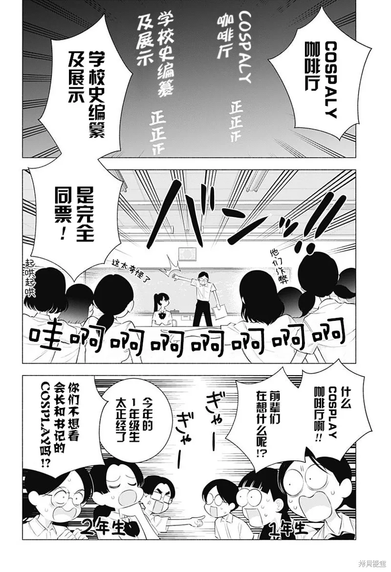 2.5次元的诱惑,第174话,第4张