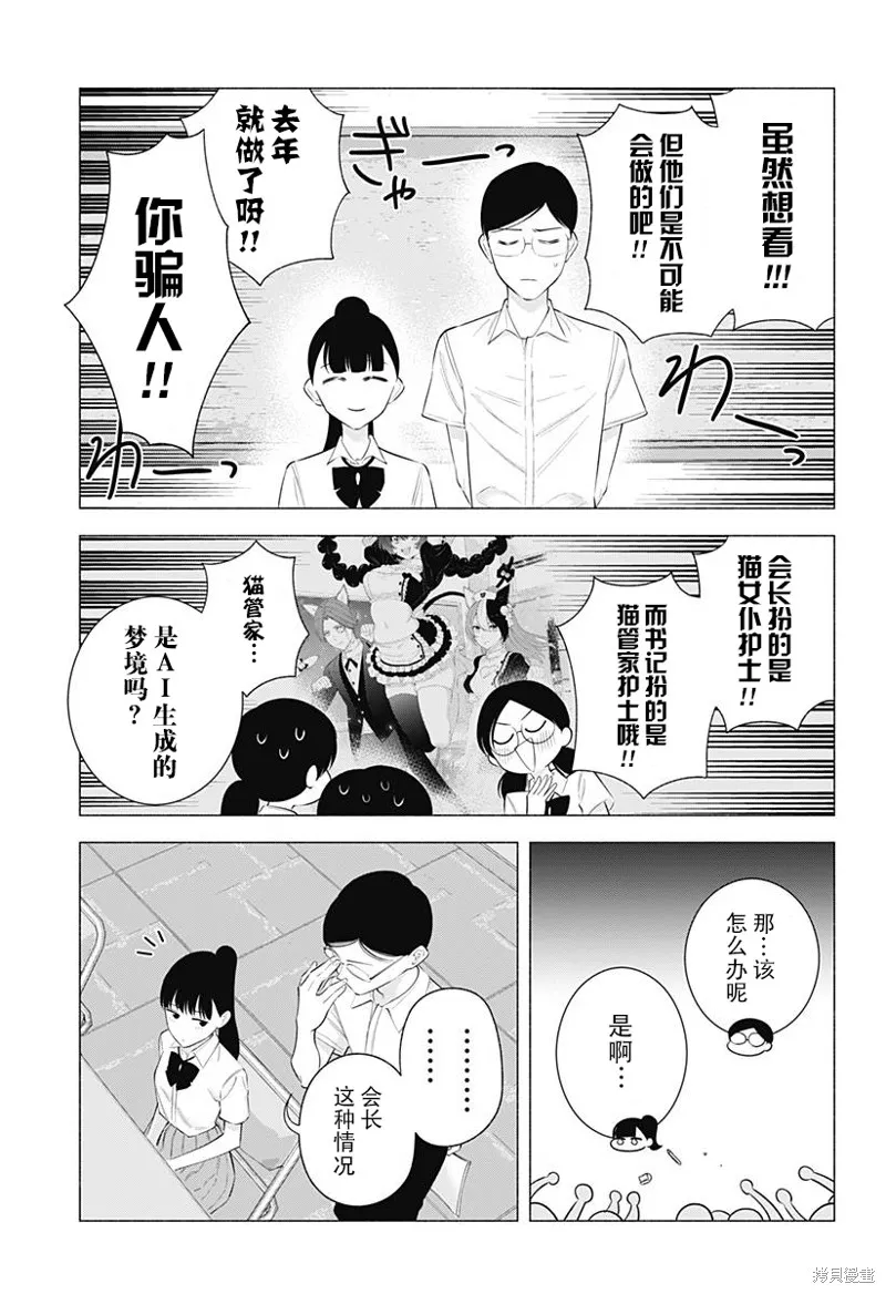 2.5次元的诱惑,第174话,第5张