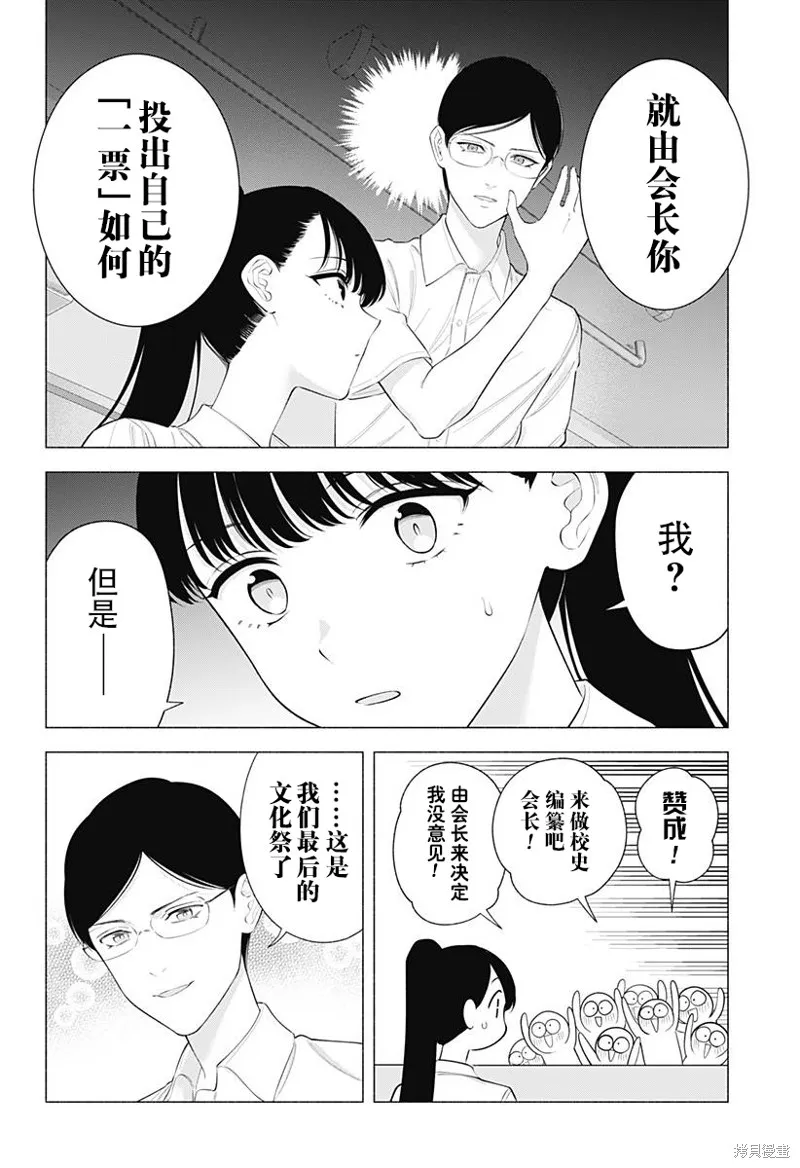2.5次元的诱惑,第174话,第6张