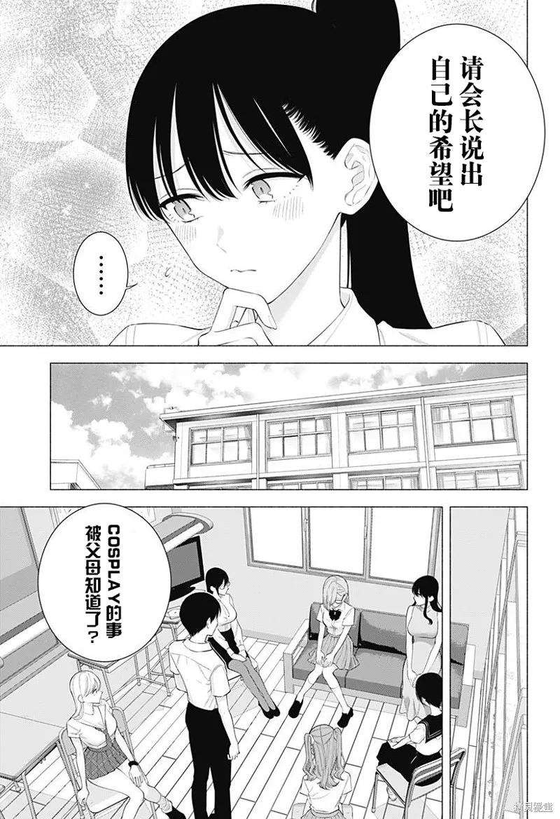 2.5次元的诱惑,第174话,第7张
