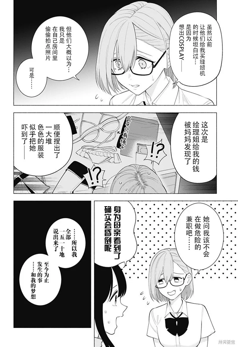 2.5次元的诱惑,第174话,第8张