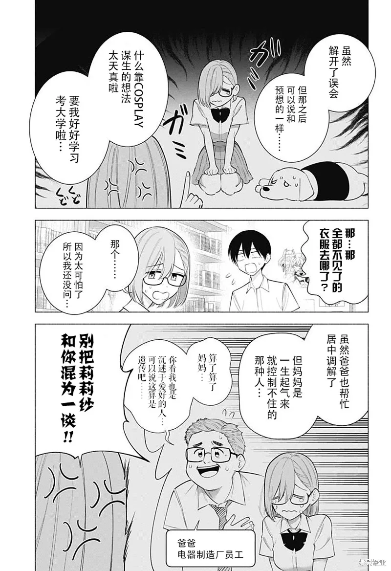 2.5次元的诱惑,第174话,第9张