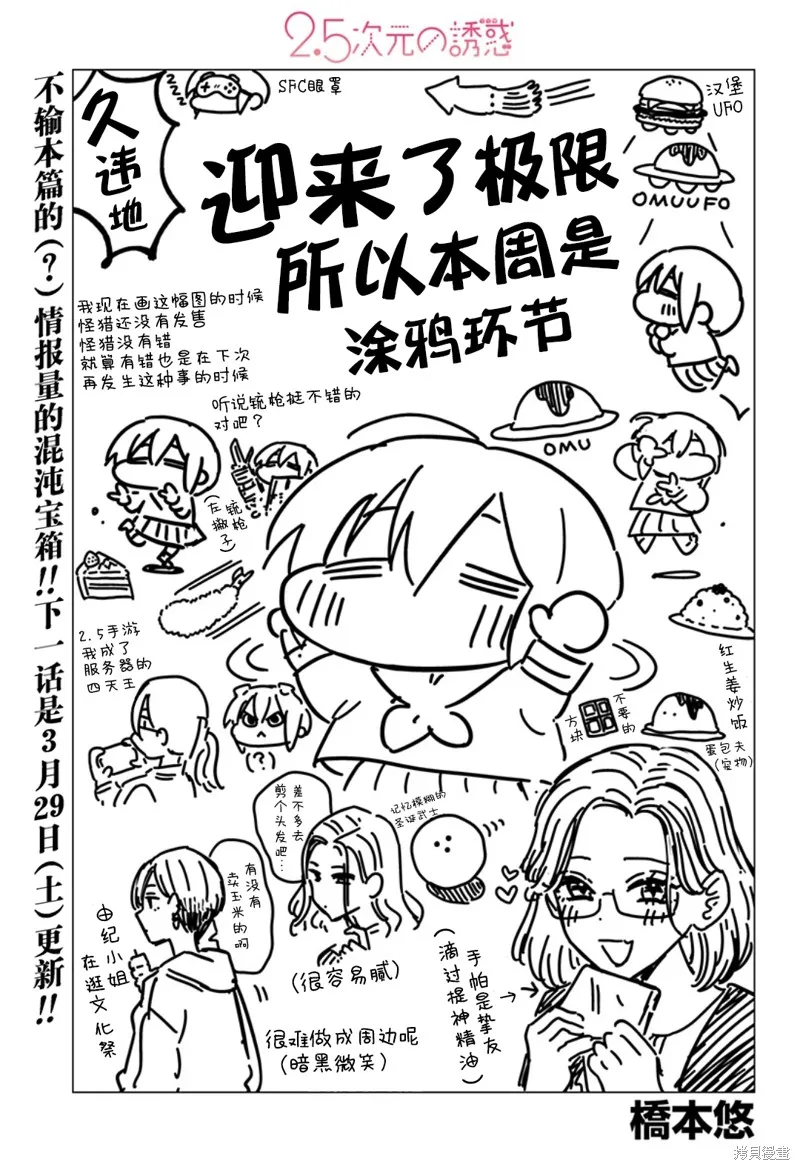 2.5次元的诱惑,第184话,第1张
