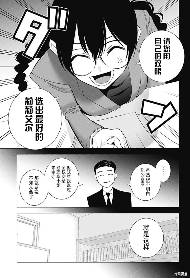 2.5次元的诱惑,第184话,第10张