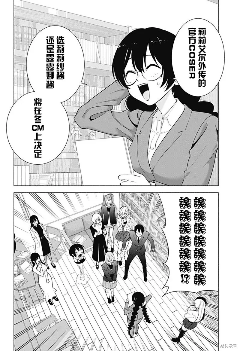 2.5次元的诱惑,第184话,第11张