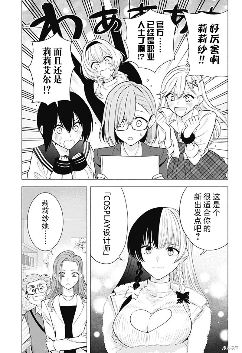 2.5次元的诱惑,第184话,第12张