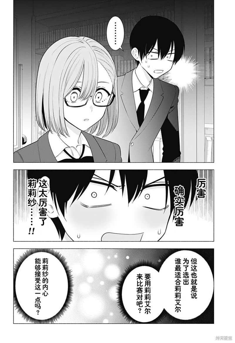 2.5次元的诱惑,第184话,第13张