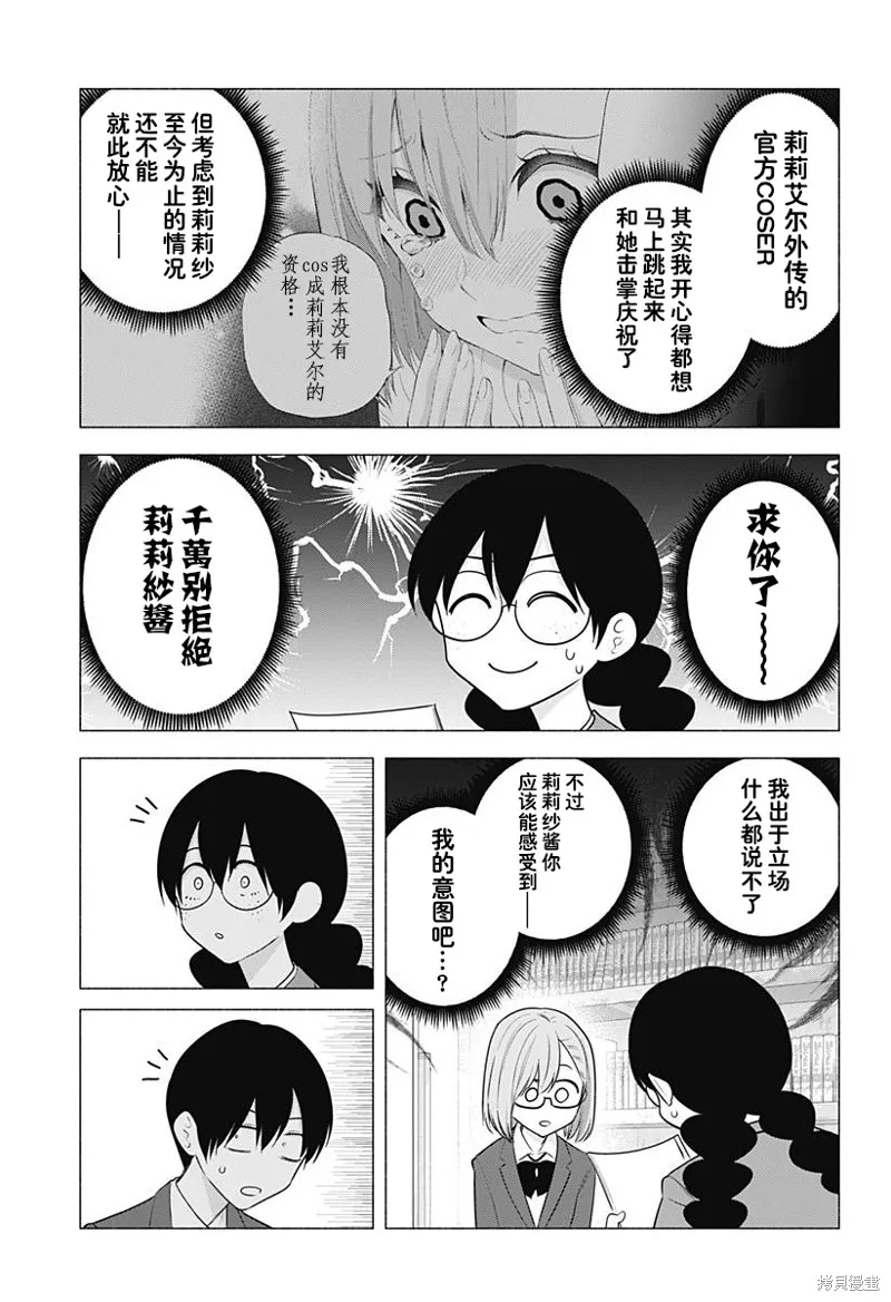 2.5次元的诱惑,第184话,第14张