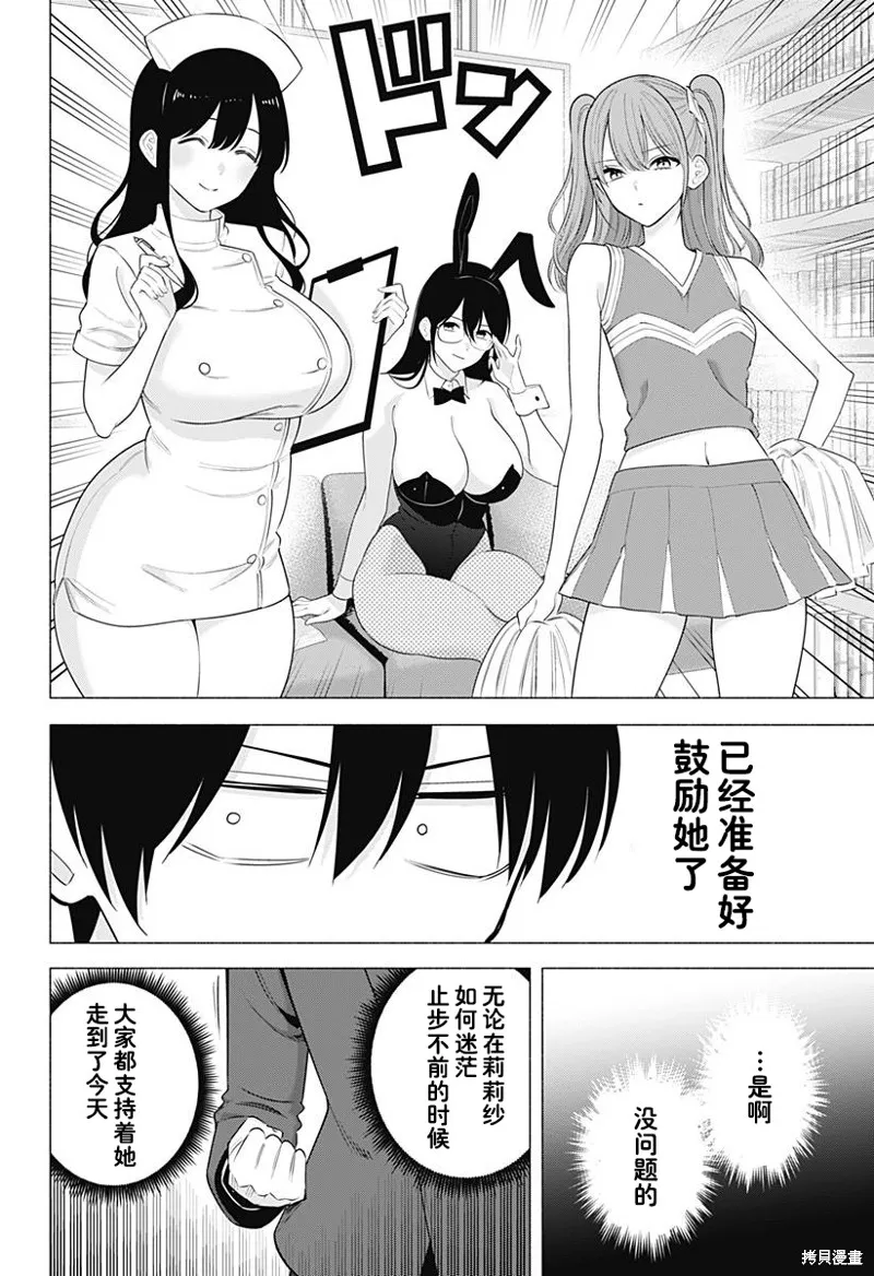2.5次元的诱惑,第184话,第15张