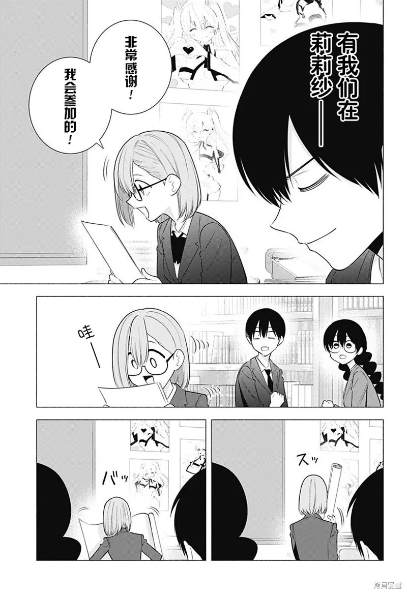 2.5次元的诱惑,第184话,第16张