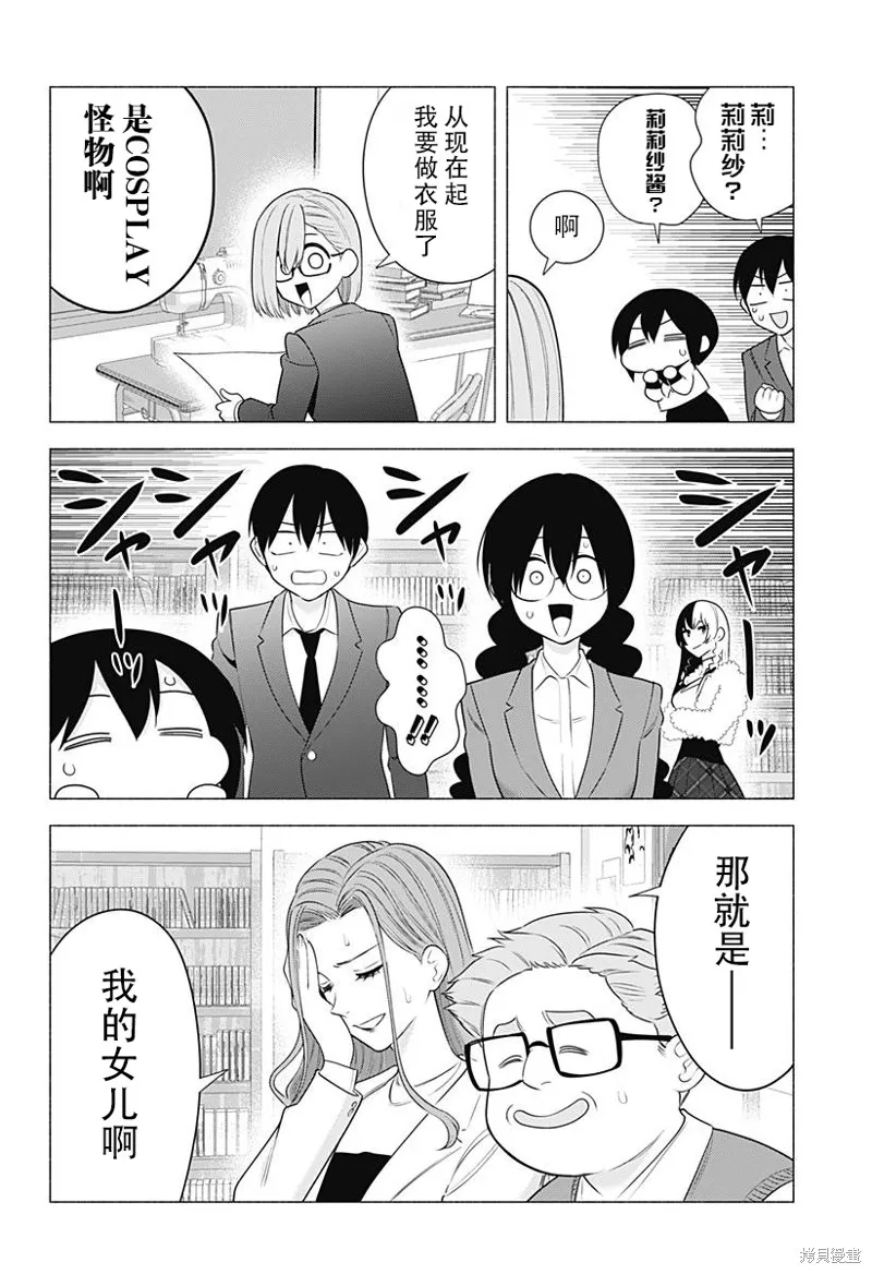 2.5次元的诱惑,第184话,第17张