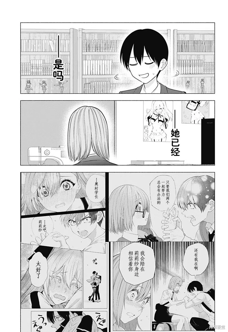 2.5次元的诱惑,第184话,第18张