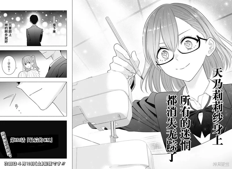 2.5次元的诱惑,第184话,第19张