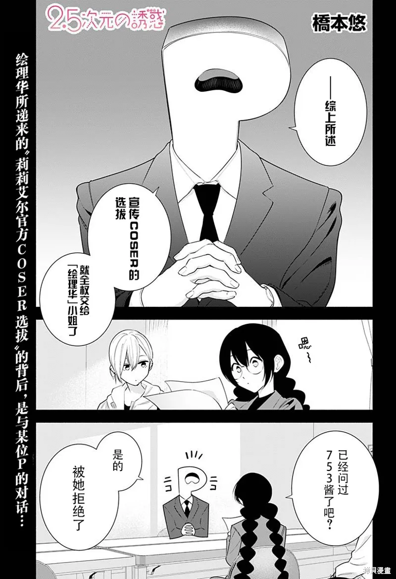 2.5次元的诱惑,第184话,第2张