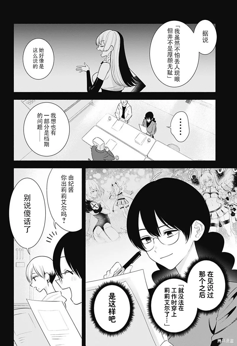 2.5次元的诱惑,第184话,第3张