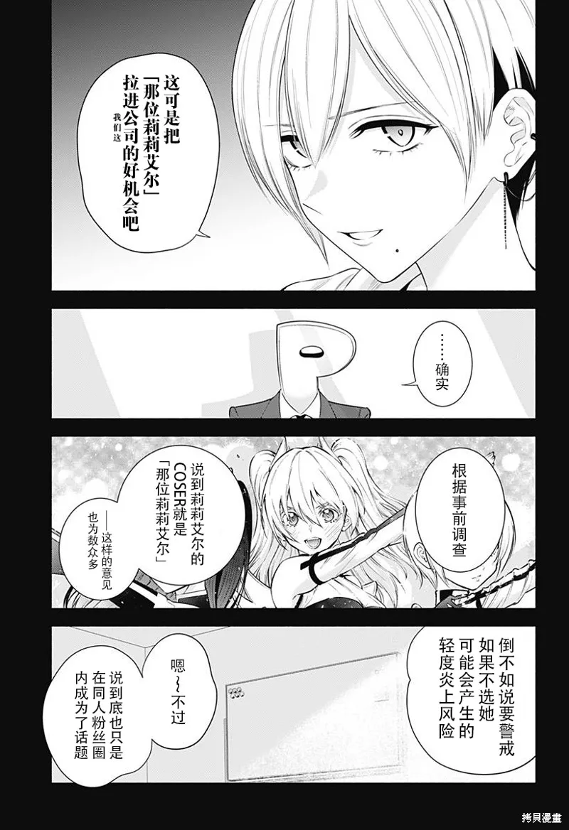 2.5次元的诱惑,第184话,第4张