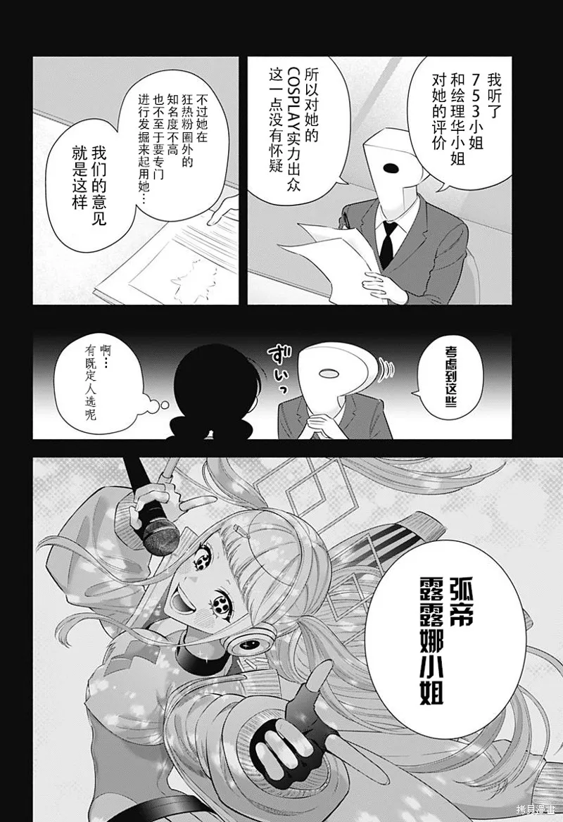 2.5次元的诱惑,第184话,第5张