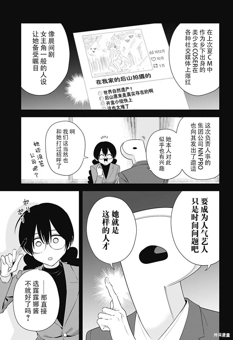 2.5次元的诱惑,第184话,第6张