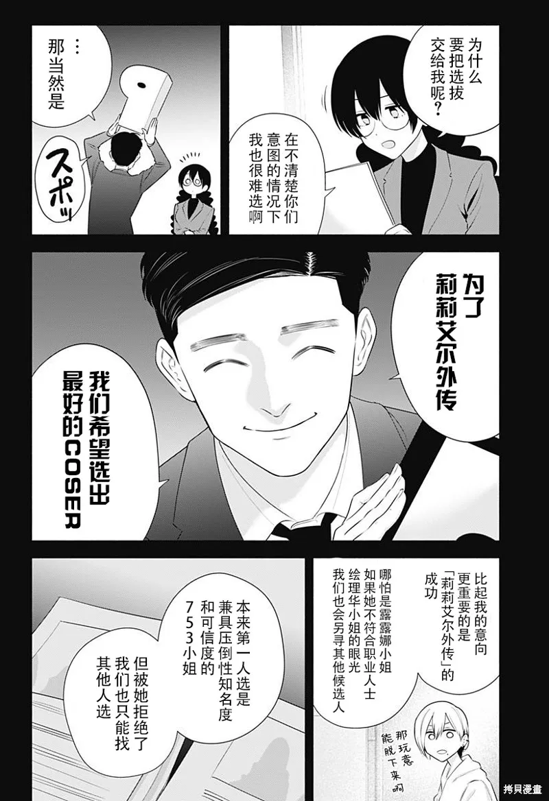 2.5次元的诱惑,第184话,第7张