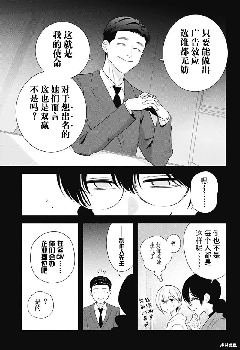 2.5次元的诱惑,第184话,第8张