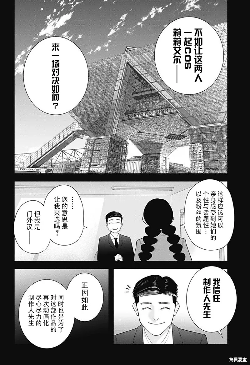 2.5次元的诱惑,第184话,第9张
