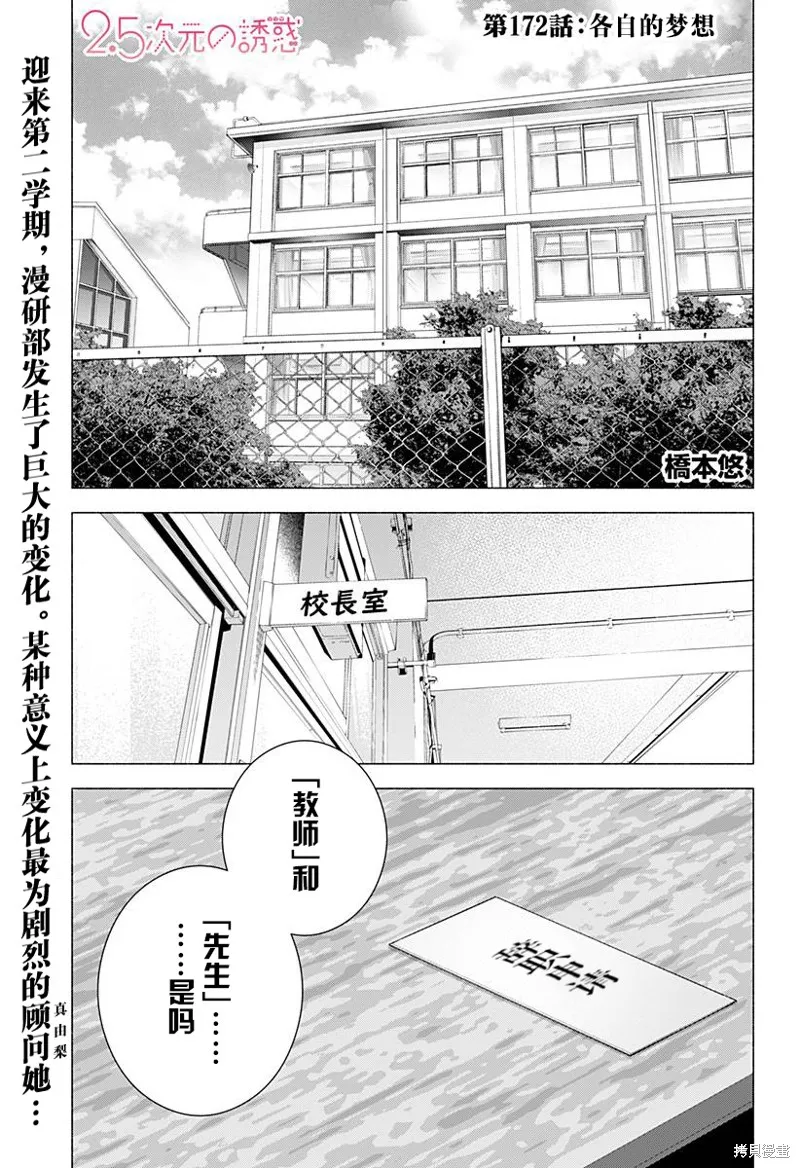 2.5次元的诱惑,第172话,第1张