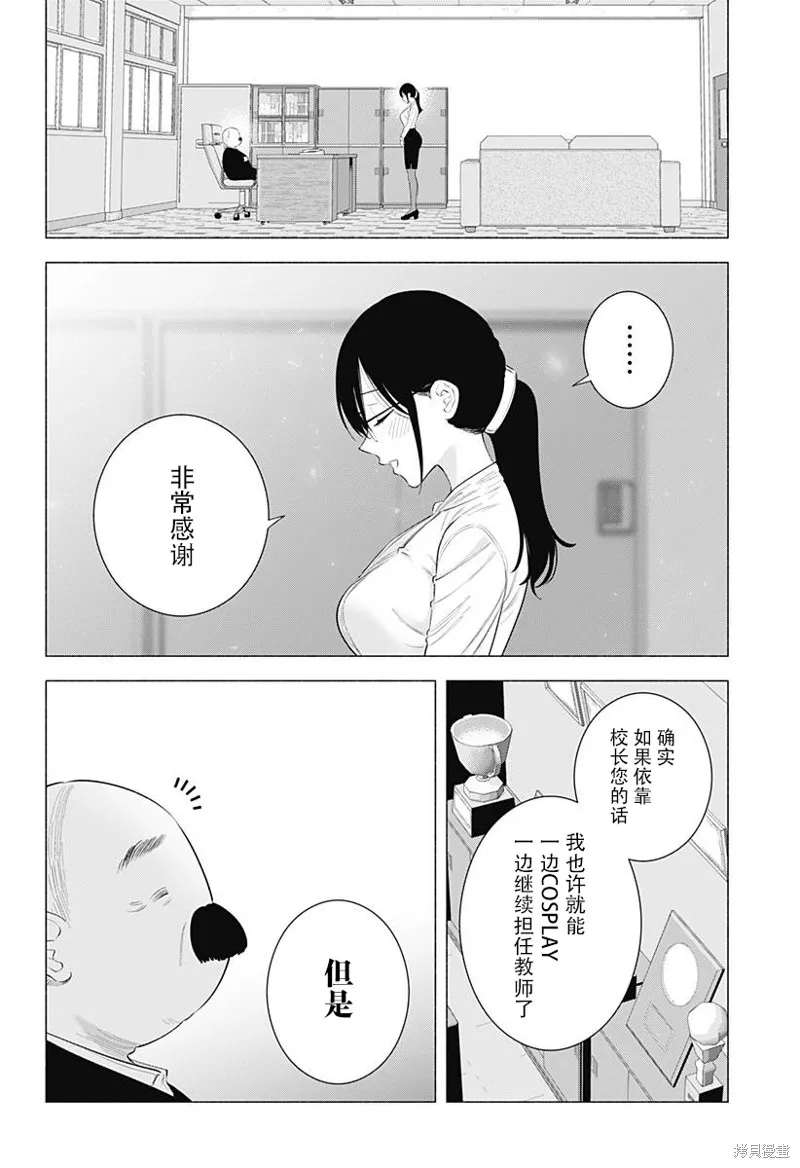 2.5次元的诱惑,第172话,第10张