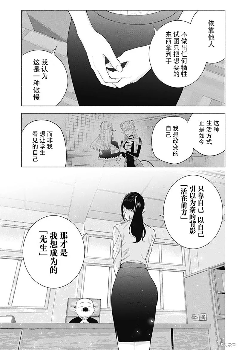 2.5次元的诱惑,第172话,第11张