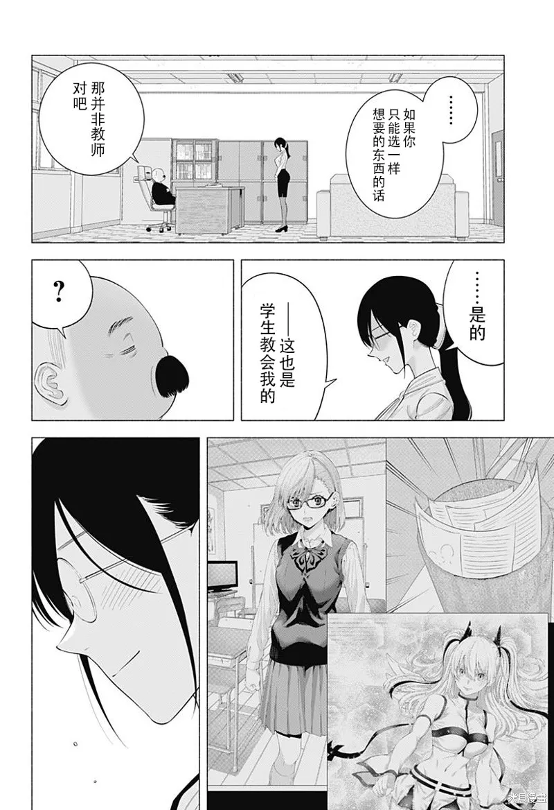 2.5次元的诱惑,第172话,第12张