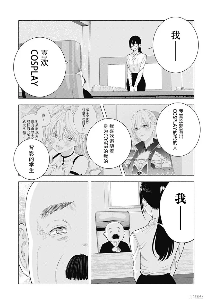2.5次元的诱惑,第172话,第13张