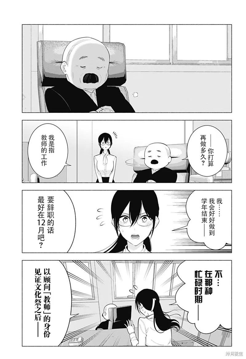 2.5次元的诱惑,第172话,第15张