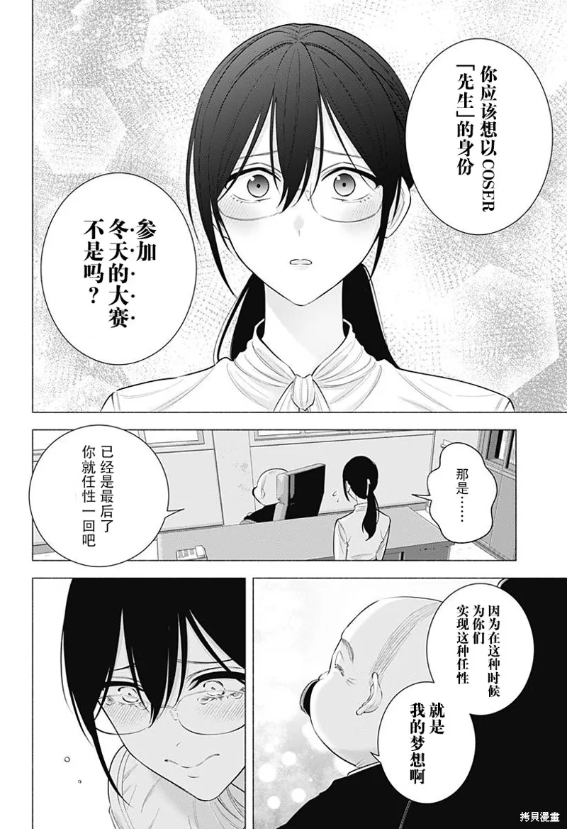 2.5次元的诱惑,第172话,第16张