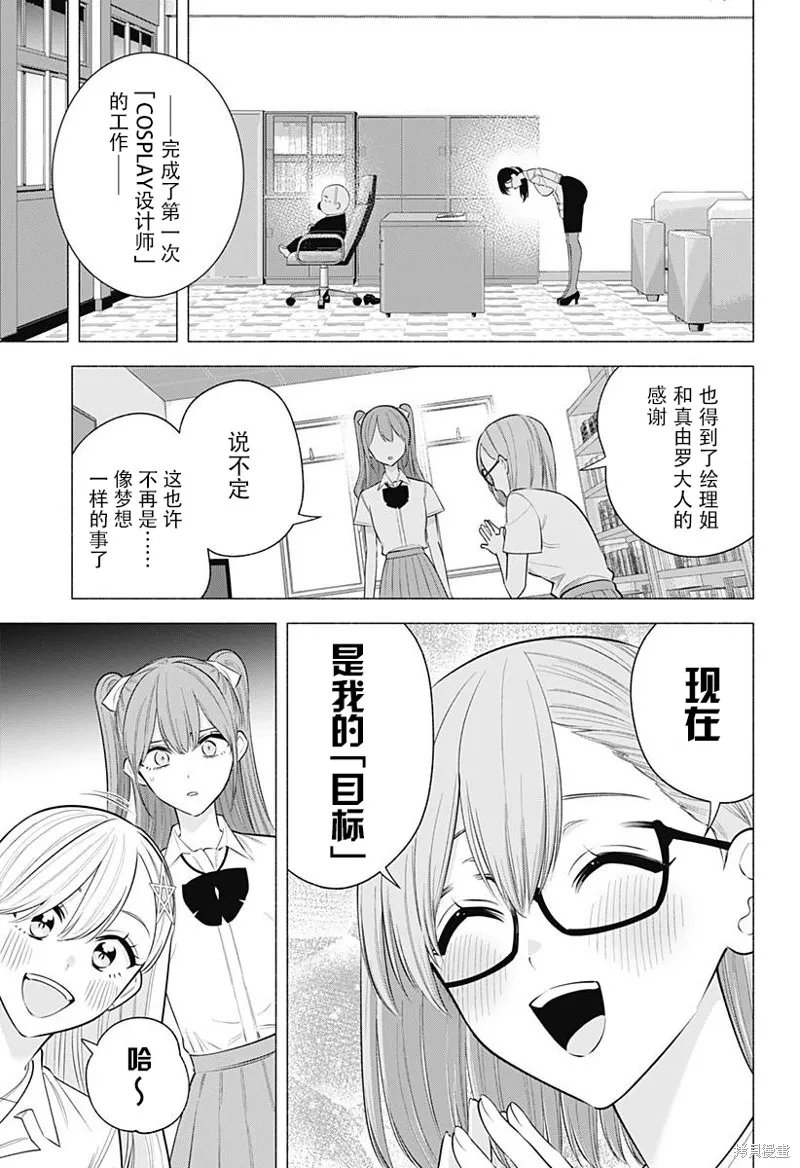 2.5次元的诱惑,第172话,第17张