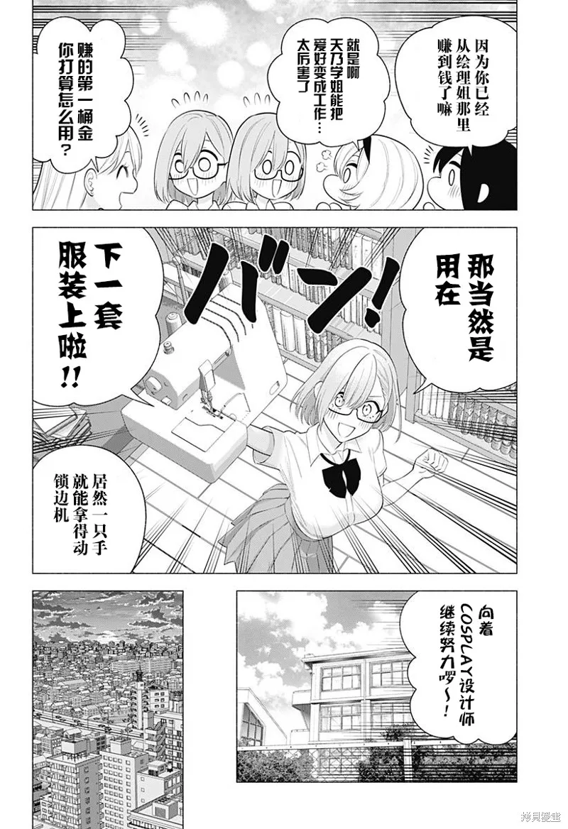 2.5次元的诱惑,第172话,第18张