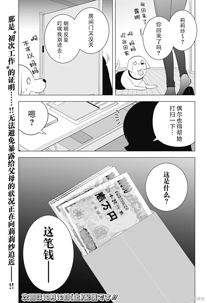 2.5次元的诱惑,第172话,第19张